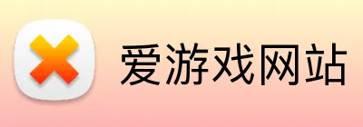 爱游戏网站 logo